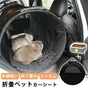 ペット ドライブシート 犬 猫 大型犬 ドライブシート 車中泊 車 後部座席 多頭飼い 猫トンネル 折り畳み ペット用ドライブボックス シート 車用ペットシート...