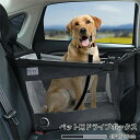 ペット ドライブボックス 犬猫 車用ペットシート ドライブボック ドライブベッド 座席 取り外し可能 折り畳み式 飛び出し防止 キャリーバッグ シートカバー ペ...