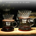 コーヒーサーバー コーヒードリッパー コーヒーカラフェセット プレゼント スポンジブラシ付属 耐熱ガラス ペーパーフィルター要
