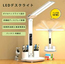 デスクライト 学習机 おしゃれ 持ち運び コードレス led 目に優しい 卓上ライト テーブルランプ スタンドライト 調光 T型 ledデスクライト テレワーク 照明ライト LEDライト 無段階調光 3段階調色 折り畳み 照明 電気スタンド