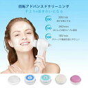 洗顔ブラシ 電動 5種類のブラシ 電動洗顔ブラシ メンズ レーディス 3段階調節 毛穴洗浄 角質 メイクブラシ 洗浄 毛穴ケア IPX7防水 フェイスブラシ 洗...