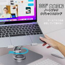 ノートパソコンスタンド 折りたたみ式 収納 昇降式 回転式 高さ 角度 調整可能 姿勢改善 角度調節可能 腰痛/猫背解消 スタンド 合金ブラケット 放熱設計 パソコン台 斜め 傾斜 pc台縦置き ipad スマホ 書類 楽譜 アルミ肩こり 360°(2)