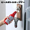 ビールボトルオープナー 冷蔵庫 マグネット ジュース 瓶 ビン インテリア SNS インスタ映え オシャレ バー BAR おしゃれ 装飾