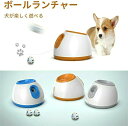 ペットおもちゃ ボールランチャー 犬用ボール 自動テニスボールランチャー 自動 投げ 投球機 知育おもちゃ 小型犬 中型犬用 ボール3個付き 自動ボールランチャ...