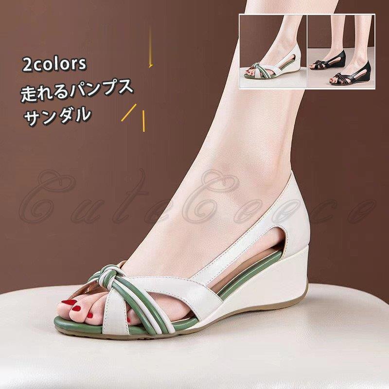 サンダル 走れるパンプス レディース 厚底 ウェッジソール オープントゥ カジュアルシューズ 歩きやすい 痛くない 疲れない 春夏秋 オフィス 結婚式