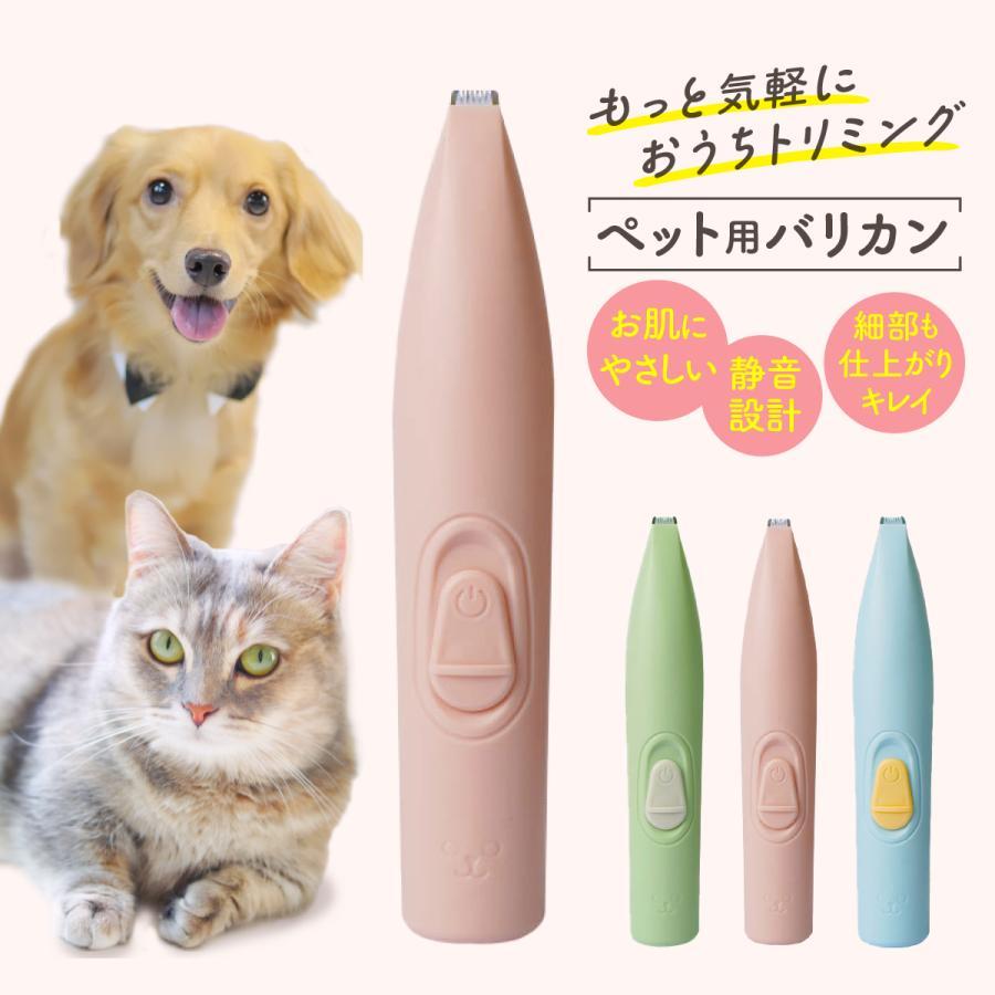 ペット バリカン 電池式 静音 軽量 コードレス トリミング 犬 猫 部分カット 足裏 肉球 自宅 ケア