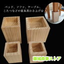 こたつ 継脚 1個セット 木製 テーブル ソファ 机 継ぎ足 脚台 角型 家具 かさ上げ台 置き台 高さ調整 高さアップ かさあげ台 こたつ継脚 継ぎ