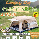 テント 8人用 ツールーム ドーム型テント 大型 ファミリーテント 4人用 6人用 8人用 12人用 設営簡単 防風防水 折りたたみ UVカット キャンプ用品 送料無料