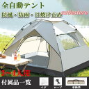 ポップアップテント テント ワンタッチ 4人用 5人用 UVカット 大型 テント 耐水圧 1 500mm以上 ドームテント キャンプテント 軽量 日よけ キャンプ用品