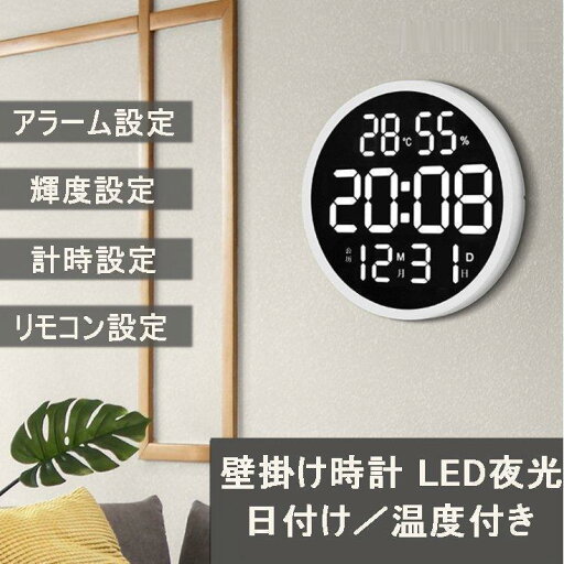 掛け時計 壁掛け時計 時計 LED 温度湿度計 日付表示 LEDデジタル ウォールクロック シンプル 電子壁掛け時計 照明 リビング 部屋飾り 掛け時計 壁掛け時計 時計 LED 温度湿度計 日付表示 LEDデジタル ウォールクロック シンプル 電子壁掛け時計 照明 リビング 部屋飾り