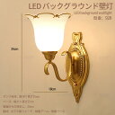 BOBDOG SHOP 新生活用品 ブラケットライト 壁掛けライト ウォールライト 壁灯 モダン 壁取り付け用 LED電球 ベッドルーム ベッドサイド エレガント おしゃれ 北欧 照明 ホテル 寝室