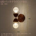 BOBDOG SHOP 新生活用品 ブラケットライト 壁掛けライト ウォールライト 壁取り付け用 LED電球 ベッドルーム 壁灯 寝室 ホテル ベッドサイド モダン 照明 エレガント おしゃれ 北欧