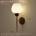 BOBDOG SHOP 新生活用品 ブラケットライト 壁掛けライト ウォールライト ベッドルーム ベッドサイド 壁取り付け用 LED電球 エレガント 壁灯 寝室 ホテル モダン 照明 北欧 おしゃれ