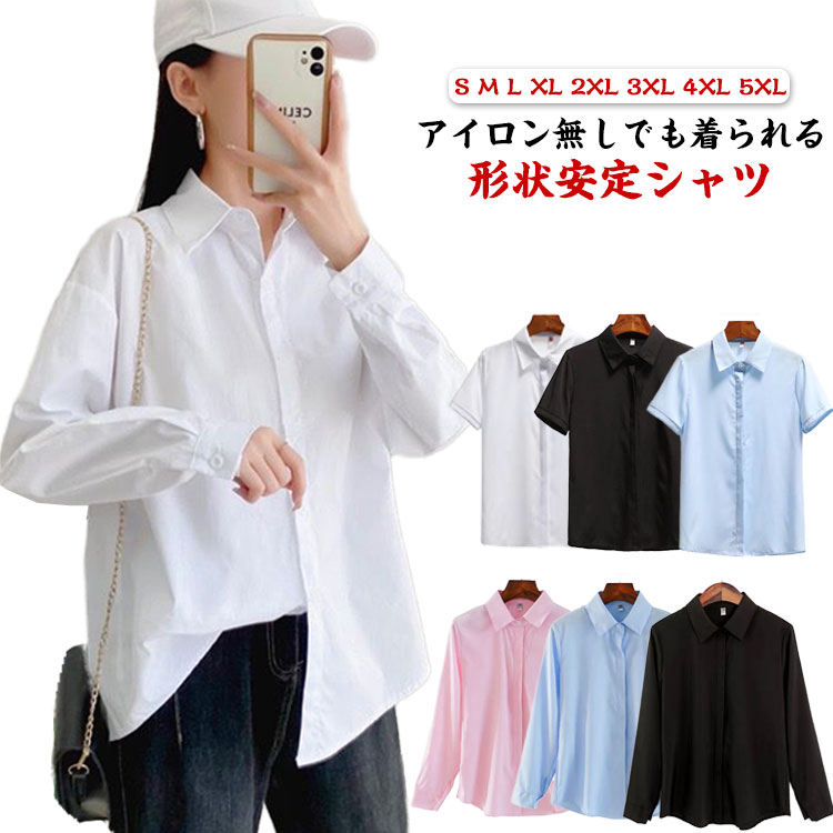 乾きやすくしわになりにくいのでお手入れも楽々!アイロン無しでも着られる形状安定シャツポリエステル素材を採用する。素材の性質により、乾きやすくシワになりにくいのでお手入れもラクラク。タイプは通勤や就職活動(リクルート)に、スキッパータイプは入学式や七五三にお勧め。シンプルでオールシーズン大活躍!スカート、パンツにもよく合います。洗濯機で洗えるので、いつでも清潔に保つことができます。選べる袖丈、ロングシーズンで大活躍する。サイズS M L XL 2XL 3XL 4XL 5XLサイズについての説明表記の通り素材ポリエステル色長袖/ホワイト 長袖/ブラック 長袖/ブルー 長袖/ピンク 半袖/ホワイト 半袖/ブラック 半袖/ブルー 半袖/ピンクサイズ詳細等の測り方はスタッフ間で統一、徹底はしておりますが、実寸は商品によって若干の誤差(1cm〜3cm )がある場合がございますので、予めご了承ください。色味の強い製品によっては他の衣類などに色移りする場合もございますので、速やかに(脱水、乾燥等)するようにお願いいたします。ワイシャツ レディース シャツ ブラウ トップス シャツ ブラウス 続々登場 長袖/ホワイト 長袖/ブラック 長袖/ブルー 長袖/ピンク 半袖/ホワイト 半袖/ブラック 半袖/ブルー 半袖/ピンク S M L XL 2XL 3XL 4XL 5XL※配送について当店はいま配送日時指定対応できません。設置しても対応しませんので、予めご了承ください。 ※評価についてこちらの対応と商品について何かご不満がありましたら、「悪い評価」を付ける前に一度当方とご連絡ください。出品者の誠意を持って最後まで対応いたします。 ※新品保証出品する商品は全て新品未使用です。 ※検品について販売している商品は全て新品未使用です、倉庫から出荷前に商品検査必要ですので、商品箱を開封する場合もございます、予めご了承くださいいませ。 ※初期不良対応初期不良の場合は到着後 1 週間以内にご連絡ください。 ※交換・返金初期不良の場合は写真やビデオをご提供下さい、確認後無料で新品交換もしくは御返金致しますのでご連絡下さい。 ※ご注意写真やビデオをご提供出来ない場合は技術者と確認できません、返品返金対応出来ない可能性が御座います、予めご了承ください。
