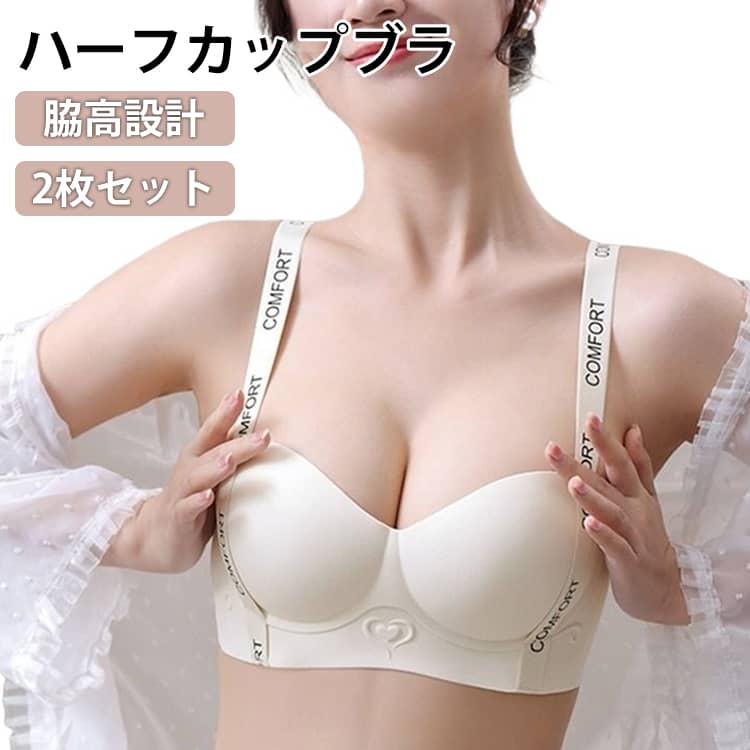 ハーフカップブラ 小胸 盛れる アルファベット付き ストラップハーフカップブラジャー ノンワイヤー 集中アップデザイン 3Dステレオ 脇高 着痩せブラ 垂れ解消 美胸 ノンワイヤーブラ