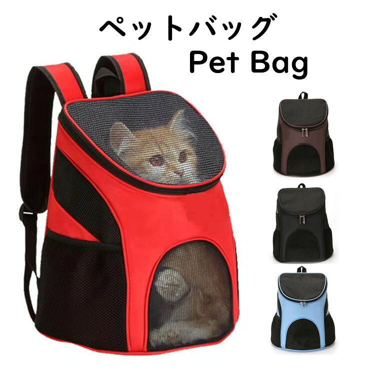 2WAY ペットキャリーバッグ ペット 犬 猫 リュック キャリー バッグ ペットリュッ...