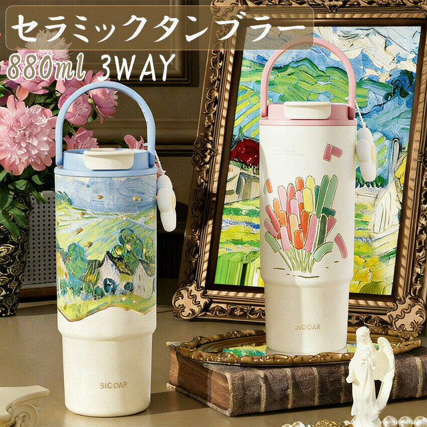 密閉性の高い蓋で、液体の漏れを心配する必要がありません。持ち運びに嬉しい仕様です。味や香りをそのままキープ・化学反応を起こさず、飲み物の純粋な風味を損ないません・コーヒーの複雑なアロマや、お茶の繊細な味わいを忠実に再現・金属のような余計な味や匂いがつかず、毎回新鮮な味を楽しめる衛生面で優れている・セラミックの緻密な表面は雑菌が繁殖しにくく、清潔を長く保ちます・ステンレスと違い、錆びや腐食の心配がなく、衛生的に長期使用可能・表面の滑らかな仕上げで、汚れが付着しにくく、洗浄も簡単保温・保冷効果が持続・熱伝導率が低いため、熱い飲み物はゆっくり冷め、冷たい飲み物は長く冷えたまま・二重構造と組み合わせることで、さらに保温・保冷性能をアップ・外側が熱くなりにくい設計で、やけど防止にも配慮安全な素材・食品用セラミックを使用しており、BPAや有害物質を一切含みません・高温の液体を入れても溶け出す心配がなく、安心してご利用いただけます・赤ちゃんのミルクや薬の保管にも適した、医療基準をクリアした素材こちらのタンブラーはさまざまなギフト・贈り物に最適日常の贈り物御見舞 退院祝い 全快祝い 快気祝い 快気内祝い 御挨拶 ごあいさつ 引越しご挨拶 引っ越し お宮参り御祝 志 進物季節のご挨拶御正月 お正月 御年賀 お年賀 御年始 母の日 父の日 初盆 お盆 御中元 お中元 お彼岸 残暑御見舞 残暑見舞い 敬老の日 寒中お見舞 クリスマス クリスマスプレゼント お歳暮 御歳暮 春夏秋冬お返し御礼 お礼 謝礼 御返し お返し お祝い返し 御見舞御礼 結婚式 お祝い 七五三 お祝い 初節句 お祝い 成人式 お祝い 出産 お祝い 入学式 お祝い お宮参り お祝い 会社 お祝いプチギフトお土産 ゴールデンウィーク GW 帰省土産 バレンタインデー バレンタインデイ ホワイトデー ホワイトデイ お花見 ひな祭り 端午の節句 こどもの日 スイーツ スィーツ スウィーツ ギフト プレゼント祝事合格祝い 進学内祝い 成人式 御成人御祝 卒業記念品 卒業祝い 御卒業御祝 入学祝い 入学内祝い 小学校 中学校 高校 大学 就職祝い 社会人 幼稚園 入園内祝い 御入園御祝 お祝い 御祝い 内祝い 金婚式御祝 銀婚式御祝 御結婚お祝い ご結婚御祝い 御結婚御祝 結婚祝い 結婚内祝い 結婚式 引き出物 引出物 御出産御祝 ご出産御祝い 出産御祝 出産祝い 出産内祝い 御新築祝 新築御祝 新築内祝い 祝御新築 祝御誕生日 バースデー バースディ バースディー 七五三御祝 753 初節句御祝 節句 昇進祝い 昇格祝い 就任長寿のお祝い61歳 還暦(かんれき) 還暦御祝い 還暦祝 祝還暦 華甲(かこう) 70歳 古希(こき) 祝古希 古希御祝 77歳 喜寿(きじゅ) 祝喜寿 喜寿御祝 80歳 傘寿(さんじゅ) 傘寿御祝 祝傘寿 88歳 米寿(べいじゅ) 祝米寿 米寿御祝 90歳 卒寿(そつじゅ) 祝卒寿 卒寿御祝 99歳 白寿(はくじゅ) 白寿御祝 百寿御祝 祝白寿 100歳 百寿(ひゃくじゅ・ももじゅ) 祝百寿 紀寿(きじゅ) 108歳 茶寿(ちゃじゅ) 祝茶寿 茶寿御祝 不枠(ふわく) 111歳 皇寿(こうじゅ) 川寿(せんじゅ) 120歳 大還暦(だいかんれき) 昔寿(せきじゅ) 賀寿 寿 寿福 祝御長寿法人向け御開店祝 開店御祝い 開店お祝い 開店祝い 御開業祝 周年記念 来客 お茶請け 御茶請け 異動 転勤 定年退職 退職 挨拶回り 転職 お餞別 贈答品 粗品 粗菓 おもたせ 菓子折り 手土産 心ばかり 寸志 新歓 歓迎 送迎 新年会 忘年会 二次会 記念品 景品 開院祝いこんな方へプレゼントお父さん お母さん 兄弟 姉妹 子供 おばあちゃん おじいちゃん 奥さん 嫁 彼女 旦那さん 祖母 祖父 母親 父親 女友達 男友達 両親 妻 夫 妊婦 産休 彼氏 先生 職場 先輩 後輩 同僚 男性 男性 20代 男性 30代 男性 40代 男性 50代 男性 60代 女性 女性 20代 女性 30代 女性 40代 女性 50代 女性 60代 女性 70代 上司 男性 上司 女性 上司 送別 転勤 卒業 新婚 一人暮らし 受験生 義母 義理母 義父 義理父 高齢 者ギフト お祝い内祝い 誕生日プレゼント 出産祝い 結婚祝い 出産内祝い 結婚内祝い 母の日 父の日 敬老の日 お中元 暑中見舞い 暑中御見舞 暑中お見舞い 残暑見舞い 残暑御見舞 残暑お見舞い お歳暮 お年賀 御中元 御歳暮 御年賀 ハロウィン クリスマス バレンタインデー ホワイトデー 挨拶 お礼 母の日ギフト 父の日ギフト 敬老の日ギフト お中元ギフト お歳暮ギフト お年賀ギフト 御礼 御祝 お誕生日プレゼント プチギフト 還暦祝い 志 御供 御仏前 香典返し etc...タンブラーの利用用途 / シーンタンブラー セラミック 316ステンレス 1200ml セラミックタンブラー セラミックコーティング ストロー付き 持ち運び 水筒 大容量 セラミック タンブラー こぼれない 漏れない 直飲み ストロー付きタンブラー 蓋付き 保温保冷 真空断熱セラミック タンブラー セラミックコー 食器 カトラリー グラス グラス タンブラー タンブラー 続々入荷中 タイプA タイプB タイプC タイプD タイプE タイプF タイプG タイプH タイプI タイプJ※配送について当店はいま配送日時指定対応できません。設置しても対応しませんので、予めご了承ください。 ※評価についてこちらの対応と商品について何かご不満がありましたら、「悪い評価」を付ける前に一度当方とご連絡ください。出品者の誠意を持って最後まで対応いたします。 ※新品保証出品する商品は全て新品未使用です。 ※検品について販売している商品は全て新品未使用です、倉庫から出荷前に商品検査必要ですので、商品箱を開封する場合もございます、予めご了承くださいいませ。 ※初期不良対応初期不良の場合は到着後 1 週間以内にご連絡ください。 ※交換・返金初期不良の場合は写真やビデオをご提供下さい、確認後無料で新品交換もしくは御返金致しますのでご連絡下さい。 ※ご注意写真やビデオをご提供出来ない場合は技術者と確認できません、返品返金対応出来ない可能性が御座います、予めご了承ください。