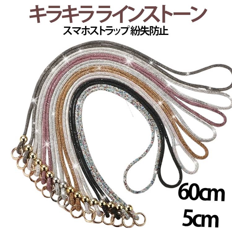 キラキラ輝く光沢があるスマホストラップは、どんな服にも合わせやすく、どこにいても美しく見えます。おしゃれにスマホを持ち運び、首や肩にかけられるから、スマホの紛失落下防止に役立つのはもちろん、両手が自由に使えて、毎日の暮らしがもっと便利に。財布、財布、キーホルダー、車のキー、ショルダーバッグ、ハンドバッグなどにも適用!ストラップは耐久性のある素材で作られており、軽量で壊れにくく、持ち運びが簡単で、長期間使用できます。カメラやスマホを安全に保持するのに十分な強度があり、ストラップを手首に巻き付けて、スマホやカメラを落とさないようにします。誕生日、記念日、母の日、その他の特別な瞬間に、ご家族やご友人への理想的なギフトです。サイズショルダー(60cm) 手首掛け(15cm)サイズについての説明サイズ:60cm、15cm ※実寸はメジャー採寸の為、若干の誤差が生じる場合があります。素材ポリエステル色カラー01ショルダー(60cm) カラー01手首掛け(15cm) カラー02ショルダー(60cm) カラー02手首掛け(15cm) カラー03ショルダー(60cm) カラー03手首掛け(15cm) カラー04ショルダー(60cm) カラー04手首掛け(15cm) カラー05ショルダー(60cm) カラー05手首掛け(15cm) カラー06ショルダー(60cm) カラー06手首掛け(15cm) カラー07ショルダー(60cm) カラー07手首掛け(15cm)備考サイズ詳細等の測り方はスタッフ間で統一、徹底はしておりますが、実寸は商品によって若干の誤差(1cm〜3cm )がある場合がございますので、予めご了承ください。製造ロットにより、細部形状の違いや、同色でも色味に多少の誤差が生じます。パッケージは改良のため予告なく仕様を変更する場合があります。▼商品の色は、撮影時の光や、お客様のモニターの色具合などにより、実際の商品と異なる場合がございます。あらかじめ、ご了承ください。▼生地の特性上、やや匂いが強く感じられるものもございます。数日のご使用や陰干しなどで気になる匂いはほとんど感じられなくなります。▼同じ商品でも生産時期により形やサイズ、カラーに多少の誤差が生じる場合もございます。▼他店舗でも在庫を共有して販売をしている為、受注後欠品となる場合もございます。予め、ご了承お願い申し上げます。▼※配送について当店はいま配送日時指定対応できません。設置しても対応しませんので、予めご了承ください。 ※評価についてこちらの対応と商品について何かご不満がありましたら、「悪い評価」を付ける前に一度当方とご連絡ください。出品者の誠意を持って最後まで対応いたします。 ※新品保証出品する商品は全て新品未使用です。 ※検品について販売している商品は全て新品未使用です、倉庫から出荷前に商品検査必要ですので、商品箱を開封する場合もございます、予めご了承くださいいませ。 ※初期不良対応初期不良の場合は到着後 1 週間以内にご連絡ください。 ※交換・返金初期不良の場合は写真やビデオをご提供下さい、確認後無料で新品交換もしくは御返金致しますのでご連絡下さい。 ※ご注意写真やビデオをご提供出来ない場合は技術者と確認できません、返品返金対応出来ない可能性が御座います、予めご了承ください。