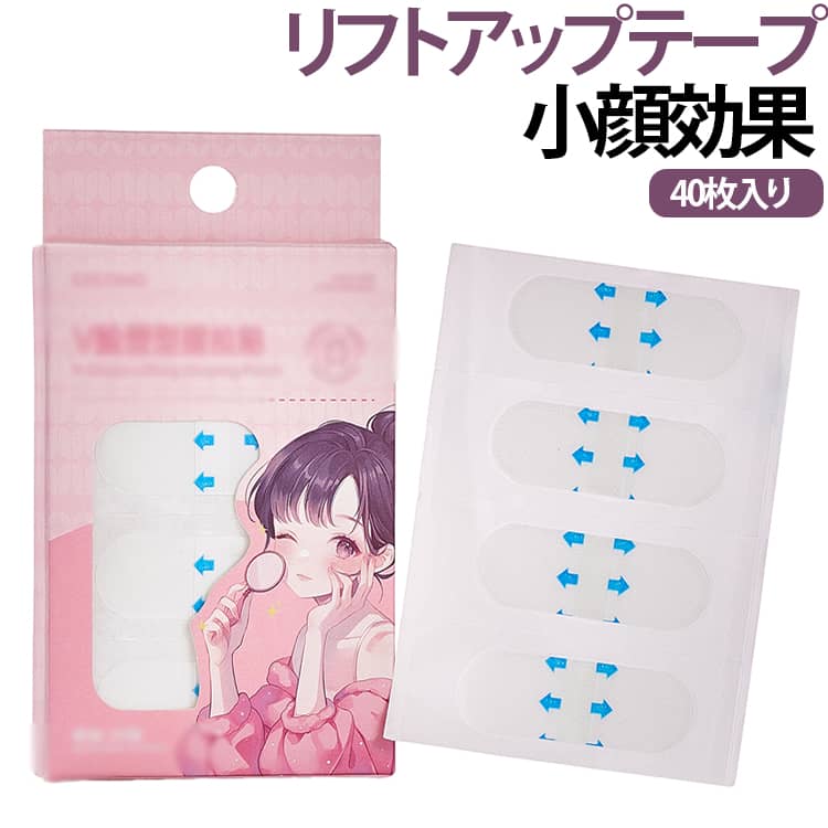 半透明リフトアップテープ、貼るだけでピーン!ほほや顎周りに貼るだけピーン。・半透明なので意外と目立たなくて安心。・貼りつけ場所は髪の毛で隠せるから安心。顎やこめかみ、目尻に半透明の極薄テープを貼り付けるだけだから、意外と目立たない。サイズFサイズについての説明サイズ:40枚入り素材PU色2箱(40枚入り)備考サイズ詳細等の測り方はスタッフ間で統一、徹底はしておりますが、実寸は商品によって若干の誤差(1cm〜3cm )がある場合がございますので、予めご了承ください。製造ロットにより、細部形状の違いや、同色でも色味に多少の誤差が生じます。パッケージは改良のため予告なく仕様を変更する場合があります。▼商品の色は、撮影時の光や、お客様のモニターの色具合などにより、実際の商品と異なる場合がございます。あらかじめ、ご了承ください。▼生地の特性上、やや匂いが強く感じられるものもございます。数日のご使用や陰干しなどで気になる匂いはほとんど感じられなくなります。▼同じ商品でも生産時期により形やサイズ、カラーに多少の誤差が生じる場合もございます。▼他店舗でも在庫を共有して販売をしている為、受注後欠品となる場合もございます。予め、ご了承お願い申し上げます。▼リフトアップテープ 整形テープ 40枚※配送について当店はいま配送日時指定対応できません。設置しても対応しませんので、予めご了承ください。 ※評価についてこちらの対応と商品について何かご不満がありましたら、「悪い評価」を付ける前に一度当方とご連絡ください。出品者の誠意を持って最後まで対応いたします。 ※新品保証出品する商品は全て新品未使用です。 ※検品について販売している商品は全て新品未使用です、倉庫から出荷前に商品検査必要ですので、商品箱を開封する場合もございます、予めご了承くださいいませ。 ※初期不良対応初期不良の場合は到着後 1 週間以内にご連絡ください。 ※交換・返金初期不良の場合は写真やビデオをご提供下さい、確認後無料で新品交換もしくは御返金致しますのでご連絡下さい。 ※ご注意写真やビデオをご提供出来ない場合は技術者と確認できません、返品返金対応出来ない可能性が御座います、予めご了承ください。
