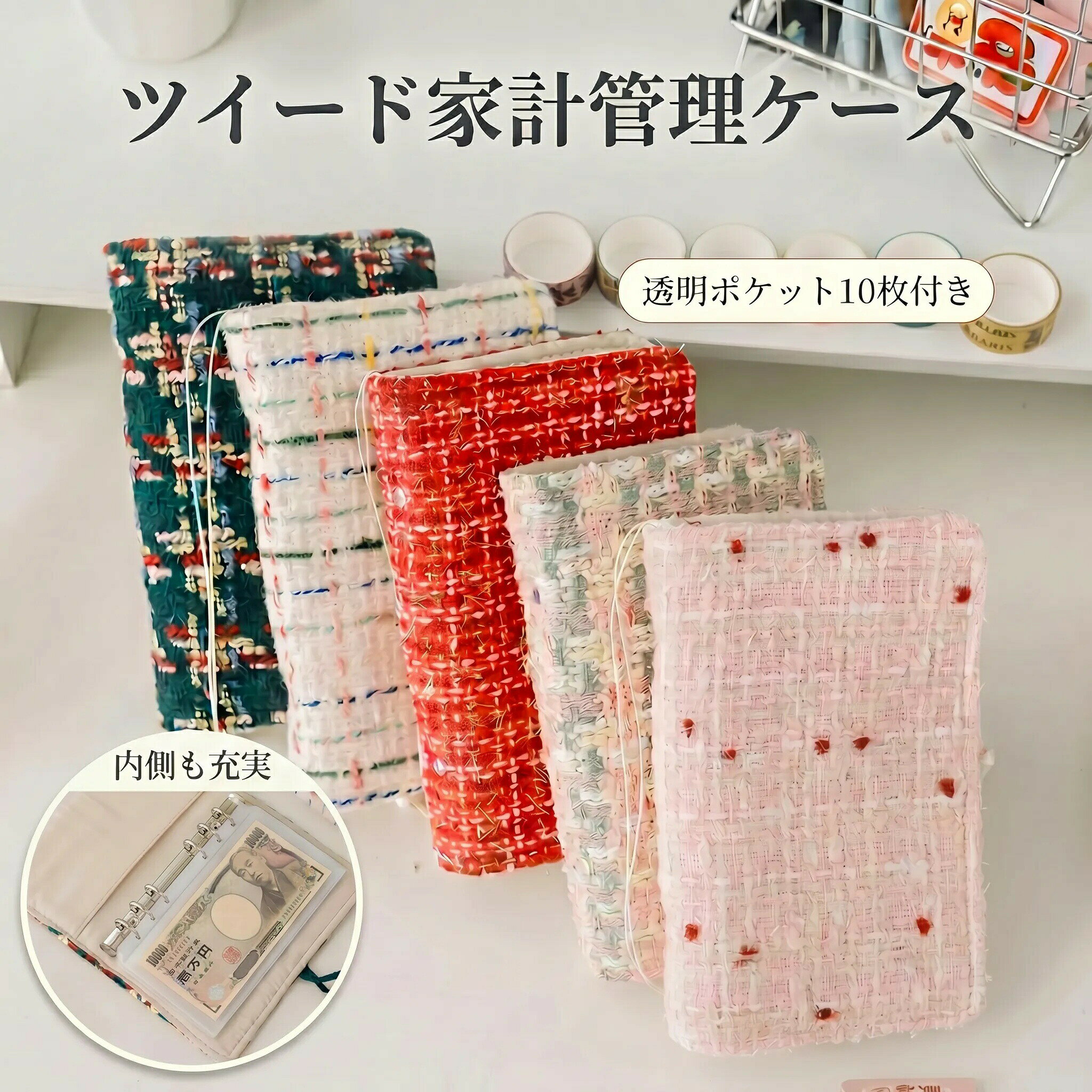 家計管理ケース 家計簿 6穴リングルーズリーフ 袋分け 17*9cm クリアファイル ツイ...