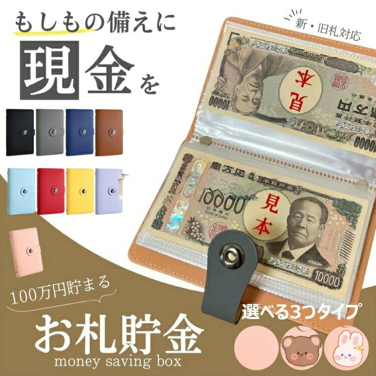 原産国 : 中国【この商品について】【教育防災日常に最適】子どもにお金の大切さを教える教育ツールとしても、防災時に即持ち出せるコンパクトサイズで、備えとしても安心です。【お札専用だからすっきり収納】コインと違いかさばらない紙幣専用タイプで、スマートにお金を管理。整理整頓された内部構造でお札が折れずに収まります。【軽量&コンパクトな高品質設計】サイズは11×18×2cmと持ち運びやすく、外出先や避難時にも安心。高額を扱うためのセキュアな作りが魅力です。簡易包装となりますのでご理解の程よろしくお願いします。手動測定による1〜3cmの測定偏差を許容してください。モニターや光の効果が異なるため、実際の色は写真の色と若干異なる場合があります。仕様デザインは改良のため予告なく変更することがあります。貯金バインダー お札 貯金財布 100 日用品雑貨 文房具 手芸 人気 シール無し シール付き ピンク パープル 黄色 赤 スカイブルー ブラウン ダークブルー ブラック グレー※配送について当店はいま配送日時指定対応できません。設置しても対応しませんので、予めご了承ください。 ※評価についてこちらの対応と商品について何かご不満がありましたら、「悪い評価」を付ける前に一度当方とご連絡ください。出品者の誠意を持って最後まで対応いたします。 ※新品保証出品する商品は全て新品未使用です。 ※検品について販売している商品は全て新品未使用です、倉庫から出荷前に商品検査必要ですので、商品箱を開封する場合もございます、予めご了承くださいいませ。 ※初期不良対応初期不良の場合は到着後 1 週間以内にご連絡ください。 ※交換・返金初期不良の場合は写真やビデオをご提供下さい、確認後無料で新品交換もしくは御返金致しますのでご連絡下さい。 ※ご注意写真やビデオをご提供出来ない場合は技術者と確認できません、返品返金対応出来ない可能性が御座います、予めご了承ください。