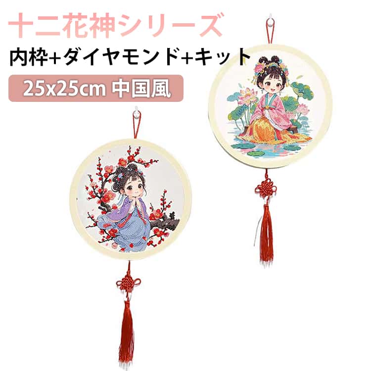 【ダイヤモンドアートとは 】特殊な粘着性のある紙に、ダイヤモンドカットされた小さな樹脂ビーズを専用ペンで貼り付けて一枚の絵を作りあげるハンドメイド作品です。多面カットされたビーズが光を反射し、 ダイヤモンドのように煌びやかな仕上がりになります。【こんな方におすすめ】☆集中力を高められる余計な考え事はせず、瞑想に近い状態で集中力が継続できる。☆ストレス発散没頭することで、リラックスした気分になり、ストレス解消!☆達成感を味わえるただ無心に作り込んでいくと、完成度の高いアート作品が完成!☆お子様と一緒になにか取り組みたい方ビーズはラウンド型(丸型)を採用しており、向きを気にしなくてよいので、少し難易度が下がり、お子様にもおすすめです。【ダイヤモンドアートで得られる効果】趣味として楽しむのはもちろん、 ダイヤモンドアートには様々な効果が期待できます。・ストレス解消リラックス効果細かい作業に没頭することで悩みから解放され、集中状態に入りやすくなります。・集中力・ 注意力の向上細部への注意力を必要とし、長時間集中する力を養います。・達成感と自己肯定感の向上作品を作りあげることで、 大きな達成感と満足感を得られ自信につながります。・脳の活性化手先の運動と脳の活性化が同時に行われ、認知症リスクの軽減も期待できます。ダイヤモンドアートの作り方01キットを準備します02ペン先に付属の糊をつけます03ビーズの色を選びトレーへ入れます04ビーズをペン先につけます05シールと同じ番号に貼り付けます06手やおもりで上から押さえしっかり密着させて完成サイズタッセル+枠+キットセットサイズについての説明サイズ:25x25cm セット内容:(タッセル+枠+ダイヤモンド+キット) ※商品のサイズは手作業で測定させて頂いておりますので、若干の誤差があります。素材アクリル色タイプ01 タイプ02 タイプ03 タイプ04 タイプ05 タイプ06 タイプ07 タイプ08 タイプ09 タイプ10 タイプ11 タイプ12サイズ詳細等の測り方はスタッフ間で統一、徹底はしておりますが、実寸は商品によって若干の誤差(1cm〜3cm )がある場合がございますので、予めご了承ください。セット ダイヤモンドアート 初心者 モ 日用品雑貨 文房具 手芸 新作 タイプ01 タイプ02 タイプ03 タイプ04 タイプ05 タイプ06 タイプ07 タイプ08 タイプ09 タイプ10 タイプ11 タイプ12※配送について当店はいま配送日時指定対応できません。設置しても対応しませんので、予めご了承ください。 ※評価についてこちらの対応と商品について何かご不満がありましたら、「悪い評価」を付ける前に一度当方とご連絡ください。出品者の誠意を持って最後まで対応いたします。 ※新品保証出品する商品は全て新品未使用です。 ※検品について販売している商品は全て新品未使用です、倉庫から出荷前に商品検査必要ですので、商品箱を開封する場合もございます、予めご了承くださいいませ。 ※初期不良対応初期不良の場合は到着後 1 週間以内にご連絡ください。 ※交換・返金初期不良の場合は写真やビデオをご提供下さい、確認後無料で新品交換もしくは御返金致しますのでご連絡下さい。 ※ご注意写真やビデオをご提供出来ない場合は技術者と確認できません、返品返金対応出来ない可能性が御座います、予めご了承ください。