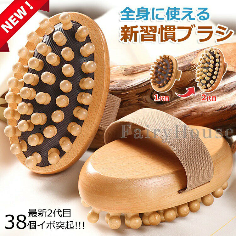 木製 全身 マッサージツール ツボ押し マッサージボディブラシ 軽量 頭皮 肩 首 足...