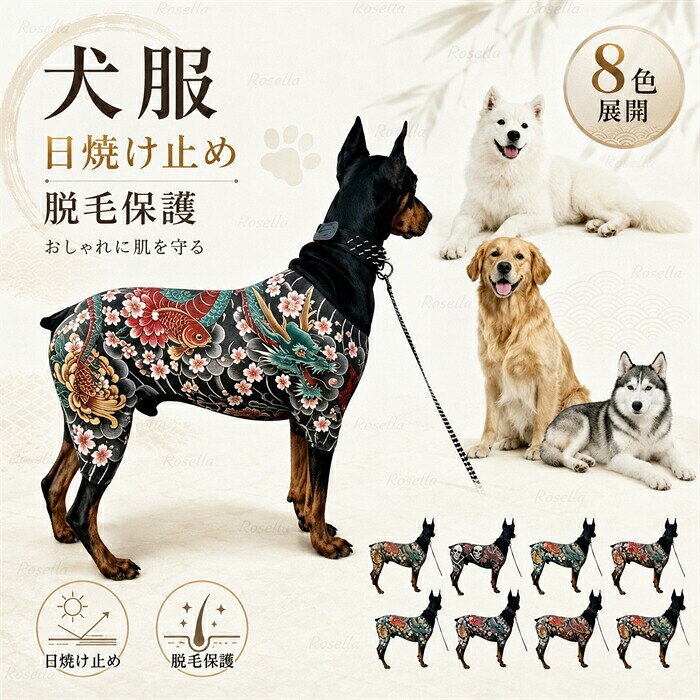 タトゥー コスチューム 犬 入れ墨アパレル ペット入れ墨衣装 犬の服 春夏 犬服 男の子 中型犬 小型犬 おもちゃのボール付き 面白い 大型犬