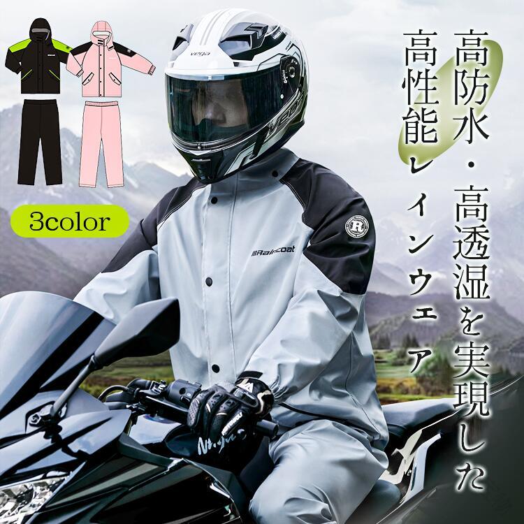 レインウェア レインスーツ レインコート 雨よけ オートバイ バイク ライディング 専用 アウトドア 高透湿 防水 撥水素材 水しみ防止 着脱可能 雨帽子 マジックテープ 反射 夜間 高襟