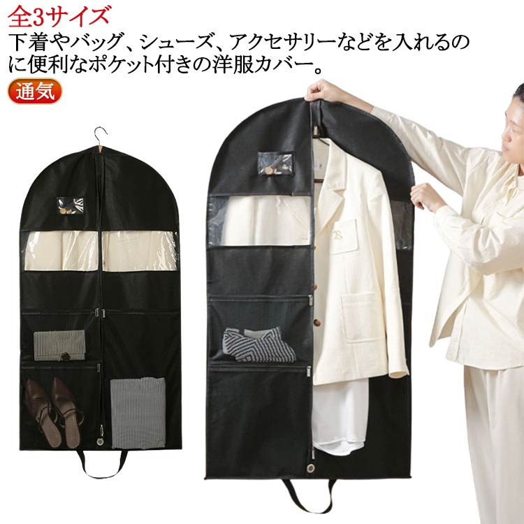 全3サイズ下着やバッグ、シューズ、アクセサリーなどを入れるのに便利なポケット付きの洋服カバー。ドレスや靴、アクセサリーなどまとめて収納できる。スーツやシューズ、アクセサリーなどコーデに必要なものをまとめて収めるから、忙しい朝や出張など時とても便利。出張先に、実家での法要のため帰る時など冠婚葬祭の時にも役に立つ優れ物です。サイズ110x10x60CM 130x10x60CM 152x10x60CMサイズについての説明※サイズ表の実寸法は商品によって1-3cm程度の誤差がある場合がございます。素材不織布 PVC色ブラックサイズ詳細等の測り方はスタッフ間で統一、徹底はしておりますが、実寸は商品によって若干の誤差(1cm〜3cm )がある場合がございますので、予めご了承ください。ガーメントバッグ 制服 衣装 カバー 110x10x60CM 130x10x60CM 152x10x60CM※配送について当店はいま配送日時指定対応できません。設置しても対応しませんので、予めご了承ください。 ※評価についてこちらの対応と商品について何かご不満がありましたら、「悪い評価」を付ける前に一度当方とご連絡ください。出品者の誠意を持って最後まで対応いたします。 ※新品保証出品する商品は全て新品未使用です。 ※検品について販売している商品は全て新品未使用です、倉庫から出荷前に商品検査必要ですので、商品箱を開封する場合もございます、予めご了承くださいいませ。 ※初期不良対応初期不良の場合は到着後 1 週間以内にご連絡ください。 ※交換・返金初期不良の場合は写真やビデオをご提供下さい、確認後無料で新品交換もしくは御返金致しますのでご連絡下さい。 ※ご注意写真やビデオをご提供出来ない場合は技術者と確認できません、返品返金対応出来ない可能性が御座います、予めご了承ください。