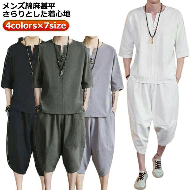 甚平 メンズ 夏 夏用 おしゃれ パジャマ 風 入院 タイプ セットアップ 綿 麻混 麻 涼しい 男性 半袖 7分丈 ルー 部屋着 サルエルパンツ