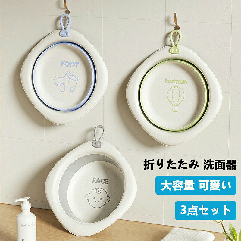 洗面器 手桶 湯桶 子供用 ベビー キッズ バス用品 3点セット 四角形 厚手 吊り紐デザイン 収納に便利 桶 洗濯桶 お風呂グッズ 赤ちゃん 女の子 入園祝い 出産祝い 使いやすい 男の子