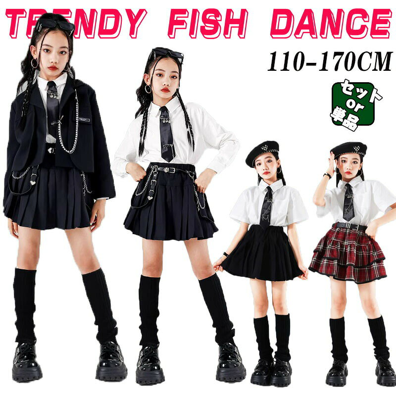 人気検索キーワード:黒 スーツセット キッズ ダンス衣装 キッズダンス フォーマル セットアップ 赤 白 女の子 白シャツ 長袖 半袖 カジュアル ジャケット トップス スカート 中学生 制服風 入学式 卒業式 発表会 韓国 ジュニア 演出服 舞台服 団体服 jazz ジャズダンス HIPHOP K-POP 応援団素材:ポリエステルサイズ:ご参考の程110 身長100-110cm 体重16-21kg120 身長110-120cm 体重20-26kg130 身長120-130cm 体重24-31kg140 身長130-140cm 体重29-36kg150 身長140-150cm 体重34-41kg160 身長150-160cm 体重39-46kg170 身長160-165cm 体重45-60kg注意事項:黒 スーツセット キッズ ダンス衣装 キッズ ベビー マタニティ 新作 長袖黒白3点セット 長袖黒白4点セット 長袖黒白5点セットA 長袖黒白5点セットB 半袖白赤3点セット 半袖白赤4点セット 半袖白赤5点セットA 半袖白赤5点セットB 半袖黒白3点セット 半袖黒白5点セットA 半袖黒白5点セットB 黒スカート 赤スカート 110 120 130 140 150 160 170※配送について当店はいま配送日時指定対応できません。設置しても対応しませんので、予めご了承ください。 ※評価についてこちらの対応と商品について何かご不満がありましたら、「悪い評価」を付ける前に一度当方とご連絡ください。出品者の誠意を持って最後まで対応いたします。 ※新品保証出品する商品は全て新品未使用です。 ※検品について販売している商品は全て新品未使用です、倉庫から出荷前に商品検査必要ですので、商品箱を開封する場合もございます、予めご了承くださいいませ。 ※初期不良対応初期不良の場合は到着後 1 週間以内にご連絡ください。 ※交換・返金初期不良の場合は写真やビデオをご提供下さい、確認後無料で新品交換もしくは御返金致しますのでご連絡下さい。 ※ご注意写真やビデオをご提供出来ない場合は技術者と確認できません、返品返金対応出来ない可能性が御座います、予めご了承ください。
