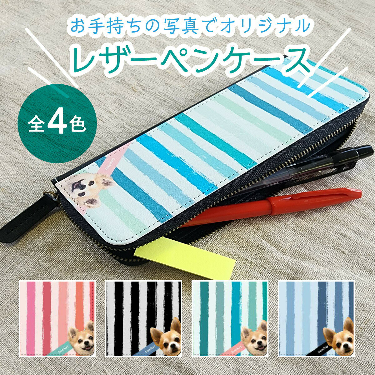メールでペットの写真を送るだけでオリジナルのペンケースを作成することが可能です。ペットオーナーさんへのギフトや、家族全員で愛するペットのグッズを作るなど、楽しみ方いろいろ♪世界で一つのオリジナルペンケースを作ろう!サイズ縦65mm×横180mm×マチ25mm素材PUレザーペットの顔+名前入りオリジナルペンケースうちの子の顔入り世界に1つのペンケーススマホの写真をメールで送るだけで専属デザイナーがレイアウトして制作しますお名前も入れられます4つのカラーで展開。お好きな色をお選びください裏側にワンポイントだけちょこんと顔が覗くデザインコンパクトなサイズだけど大容量の収納力サイズ同じデザインシリーズに名刺入れも販売しています ペット 缶 < 2個セット > お... ペット オーダーメイド ひょっ... ペットグッズ マグネットフレ... ペットグッズ コインケース 丸... ペットグッズ バッグハンガー ... ペットグッズ ジュエリーケー... 財布 ペットグッズ コインケー... ペットグッズ ミラー ペット ... キーケース ペット 写真で作る...ペットの顔入りオリジナルペンケース オ ペット ペットグッズ 豊富な品揃え※配送について当店はいま配送日時指定対応できません。設置しても対応しませんので、予めご了承ください。 ※評価についてこちらの対応と商品について何かご不満がありましたら、「悪い評価」を付ける前に一度当方とご連絡ください。出品者の誠意を持って最後まで対応いたします。 ※新品保証出品する商品は全て新品未使用です。 ※検品について販売している商品は全て新品未使用です、倉庫から出荷前に商品検査必要ですので、商品箱を開封する場合もございます、予めご了承くださいいませ。 ※初期不良対応初期不良の場合は到着後 1 週間以内にご連絡ください。 ※交換・返金初期不良の場合は写真やビデオをご提供下さい、確認後無料で新品交換もしくは御返金致しますのでご連絡下さい。 ※ご注意写真やビデオをご提供出来ない場合は技術者と確認できません、返品返金対応出来ない可能性が御座います、予めご了承ください。