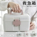 BOBDOG SHOP 新生活用品 救急箱 薬箱 大容量 おしゃれ 2段 十字ロック付き 北欧 シンプル コンパクト ファーストエイド 救急ボックス 薬 収納 ...