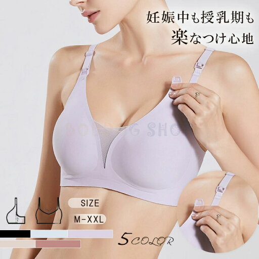 BOBDOG SHOP 新生活用品 授乳ブラ モールドカップ ノンワイヤー マタニティ ブラ 授乳 ブラジャー マタニティーブラ 下垂 垂れ防止 大きいサイズ 授乳服 マタニティウェア マタニティフォト 下着 BOBDOG SHOP 新生活用品 授乳ブラ モールドカップ ノンワイヤー マタニティ ブラ 授乳 ブラジャー マタニティーブラ 下垂 垂れ防止 大きいサイズ 授乳服 マタニティウェア マタニティフォト 下着