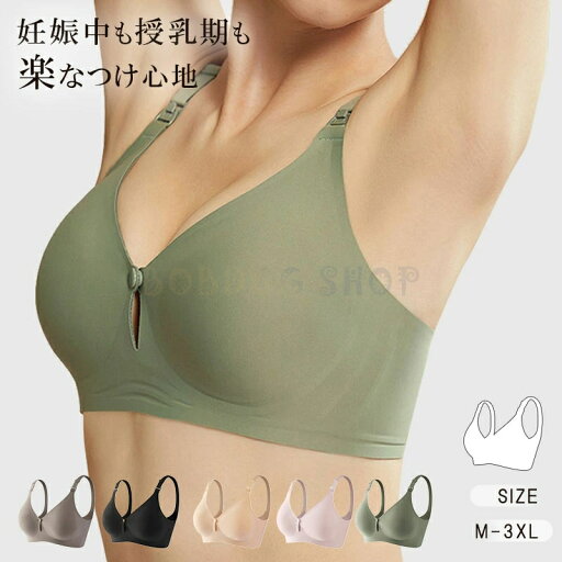 BOBDOG SHOP 新生活用品 マタニティブラ 授乳ブラ 前開き マタニティ ブラジャー 2wayオープン 授乳ブ/ラ 垂れ防ぎ 授乳ブラジャー 授乳用ブラジャー 産前 産後 授乳 純色 ナイトブラ マタニティブラ ノンワイヤー BOBDOG SHOP 新生活用品 マタニティブラ 授乳ブラ 前開き マタニティ ブラジャー 2wayオープン 授乳ブ/ラ 垂れ防ぎ 授乳ブラジャー 授乳用ブラジャー 産前 産後 授乳 純色 ナイトブラ マタニティブラ ノンワイヤー