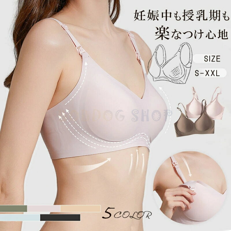 BOBDOG SHOP 新生活用品 授乳ブラ モールドカップ ノンワイヤー マタニティ ブラ 授乳 ブラジャー マタニティーブラ 下垂 垂れ防止 大きいサイズ 授乳服 マタニティウェア マタニティフォト 下着