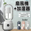 BOBDOG SHOP 新生活用品 加湿器 扇風機 噴霧ファン 羽なし 3段階調節 暑さ対策 静音 小型 多機能卓上ファンUSB給電 卓上 冷風 氷入れ 涼しい 冷風扇 室内 寝室 オフィス オシャレ PSE認証済み