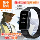 BOBDOG SHOP 新生活用品 熱中症対策グッズ 熱中症予防 工事現場 登山 熱中警戒 体温監視 熱中症注意報 熱中症対策ウォッチ 熱中症対策 充電式熱中警...