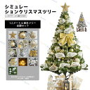 BOBDOG SHOP 新生活用品 クリスマスツリー シミュレーションクリスマスツリー クリスマススノーツリー 大きなクリスマスツリー置物 華やかなクリスマスツ...