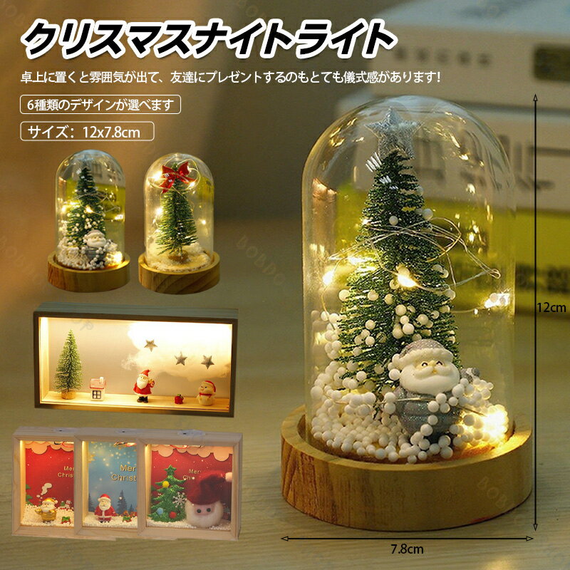 ガラスドーム ミニクリスマスツリー 卓上 LEDライト付き クリスマスツリー 電池式 クリスマス飾り クリスマスギフト クリスマスプレゼント かわいい お店 インテリア 置物 部屋飾り プレゼント BOBDOG SHOP 新生活用品