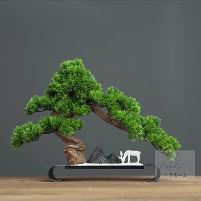 インテリアグリーン 高級模造迎客松盆栽 置物 禅意迎客松盆栽装飾品 人工観葉植物