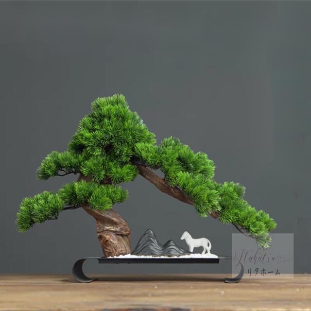 インテリアグリーン 高級模造迎客松盆栽 置物 禅意迎客松盆栽装飾品 人工観葉植物