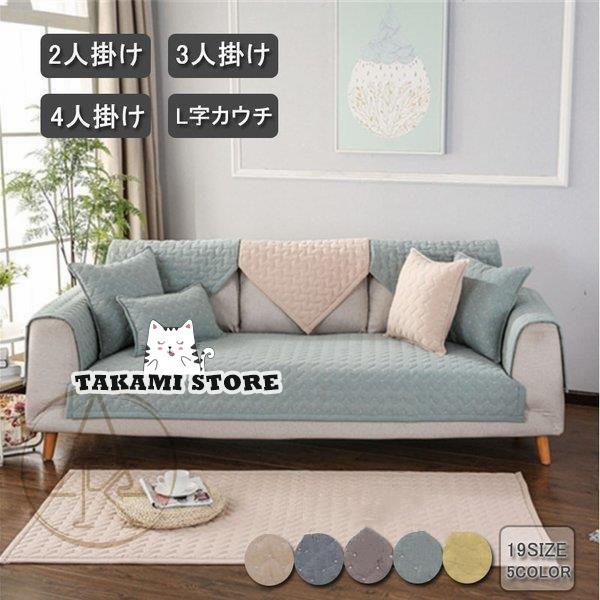 ソファーカバー 洗える 1/2/3/4人掛け ソファーベッド カバー ストレッチ 伸びる 北欧 高級感 マルチカバー 新生活 4人掛け用 3人掛け用 L字カウチ対応 北欧 マルチカバー 肘掛け 肘なし 綿100% 無地 滑り止め 模様替え 傷防止