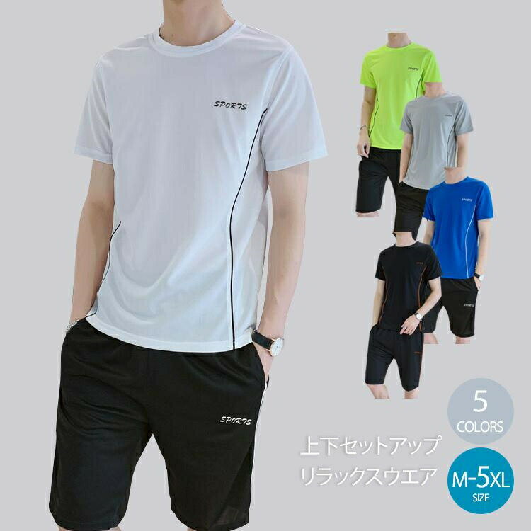 セットアップ メンズ カジュアル 涼しい 半袖 tシャツ ハーフパンツ スウェット 運動 ルームウェア 部屋着 無地 薄手 通気 上品 夏 上下 おしゃれ 父の日 ギフト