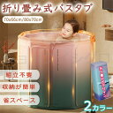 【送料無料】折りたたみ式バスタブ 折り畳み浴槽 家庭用 大人用 子供用 折り畳み風呂 簡易バスタブ お風呂 水風呂 軽量 収納便利 組み立て不要 持ち運び浴槽 ...