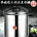 調理器具 両手 アルミ合金 圧力鍋 業務用 多機能調理器具 家庭用 大容量 ガスレンジ対応 36CM/33L