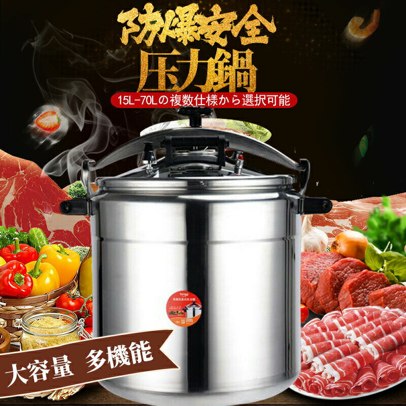 調理器具 アルミ合金 圧力鍋 業務用 両手 家庭用 大容量 ガスレンジ対応 34CM/22L キッチン 台所用品