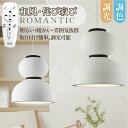 シャンデリア ペンダントライト LED対応 led 照明 照明器具 天井直付灯 調光調色 おしゃれ 北欧 リモコン付き 6畳 8畳 インテリア アッパーライト ...
